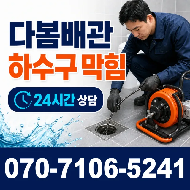 경남 함양군 지곡면 지곡도촌길 배관내시경 상담 이미지 2