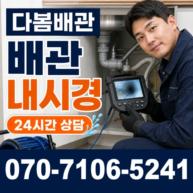 경남 함양군 지곡면 지곡도촌길 배관내시경 상담 이미지 3