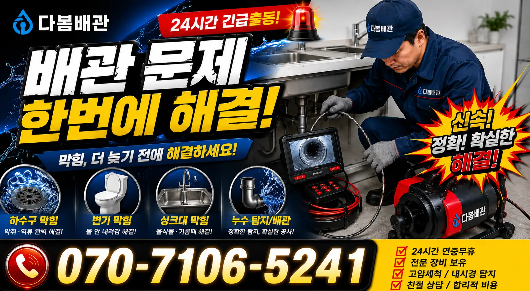 경남 함양군 지곡면 지곡도촌길 배관내시경 24시간 긴급출동 상담 안내