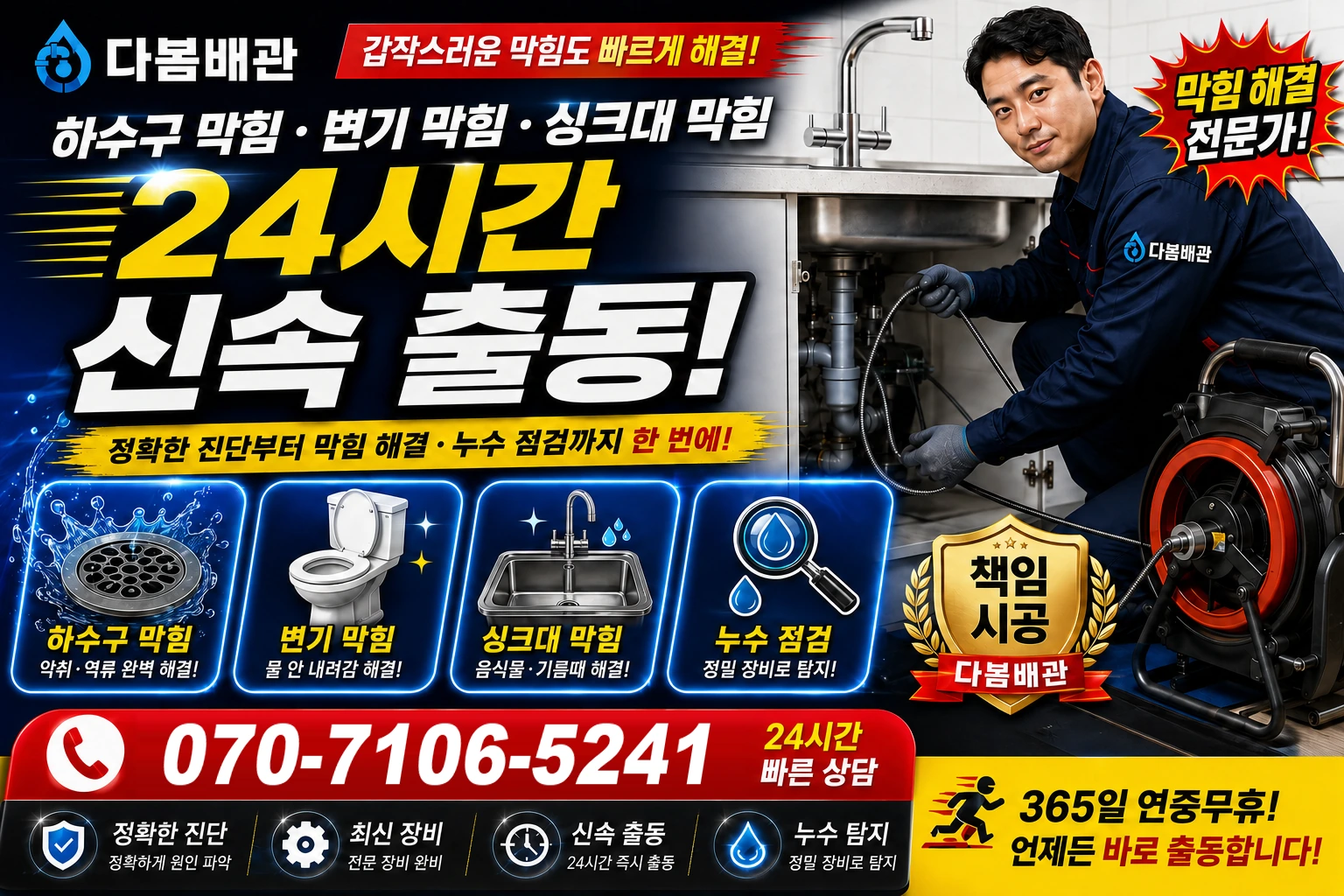 지곡도촌길 하수구 막힘 변기 막힘 싱크대 막힘 24시간 신속 출동